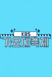 KBS Song Festival 2016 - KBS Gayo Daechukje 