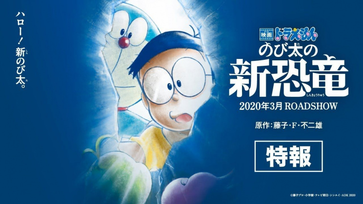 Doraemon : Tân Chú Khủng Long Của Nobita - Doraemon the 40th Movie : Nobitas New Dinosaur / Nobita no Shin Kyouryuu