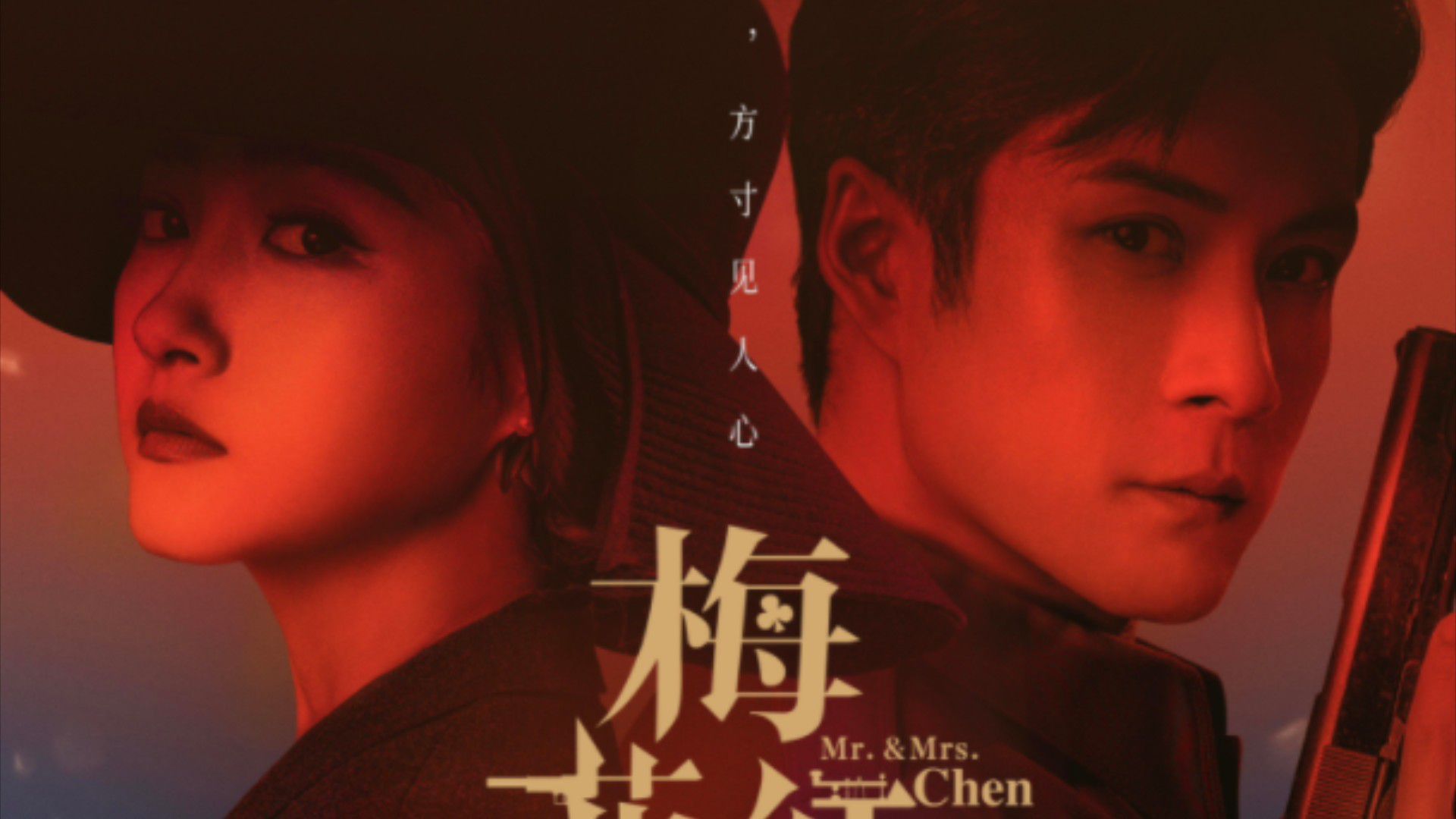 Mai Hoa Hồng Đào - Mr. & Mrs. Chen