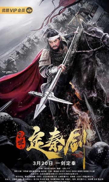 Loạn Thế Định Tần Kiếm - The Emperor*s Sword